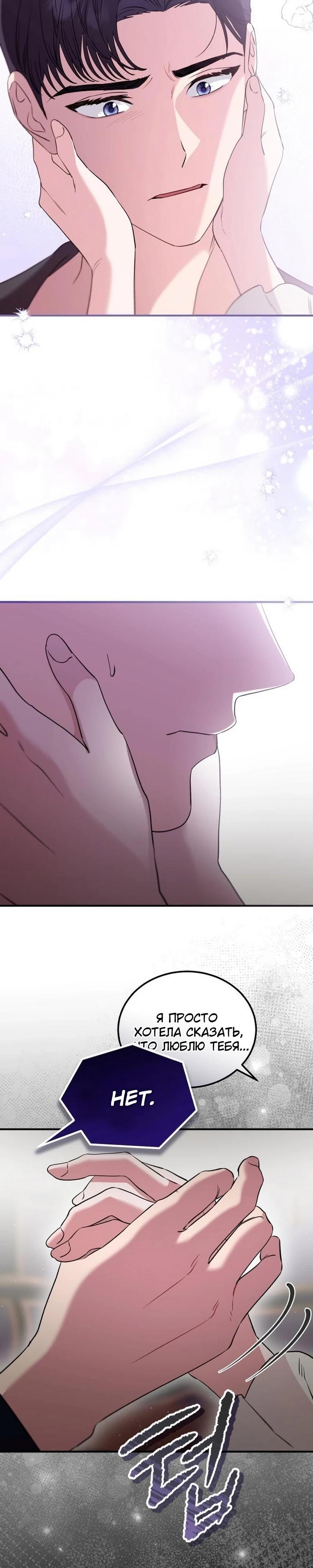 Манга Цветок эрцгерцога в опасности - Глава 53 Страница 22