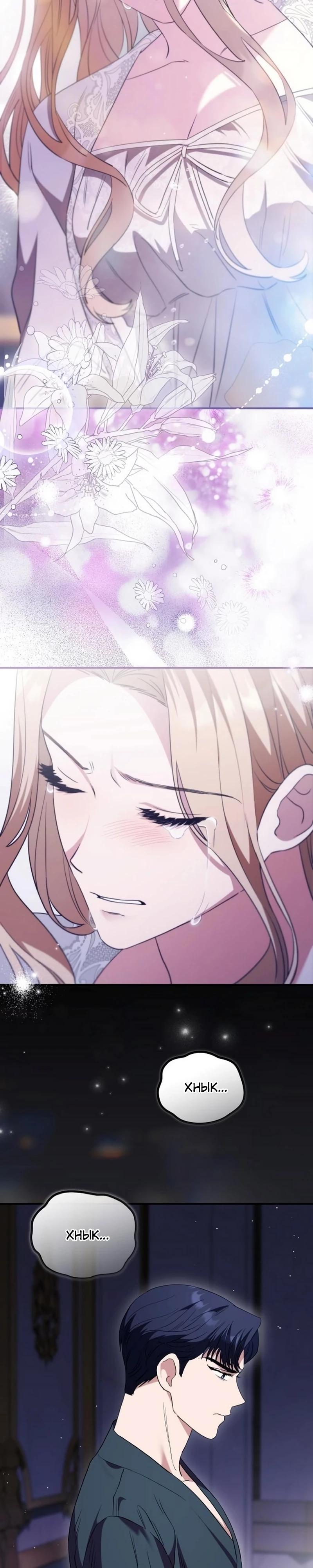 Манга Цветок эрцгерцога в опасности - Глава 53 Страница 30