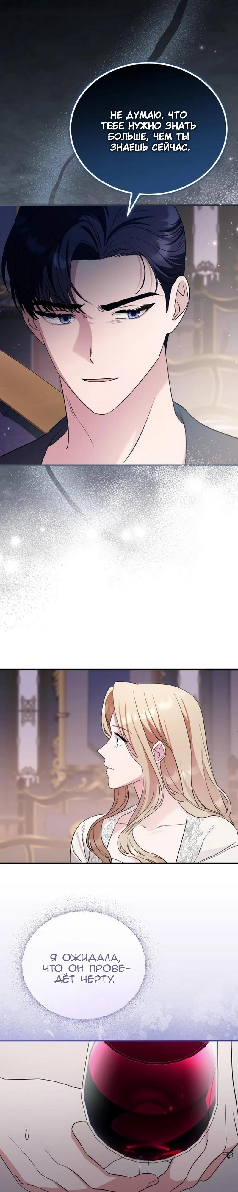 Манга Цветок эрцгерцога в опасности - Глава 53 Страница 14