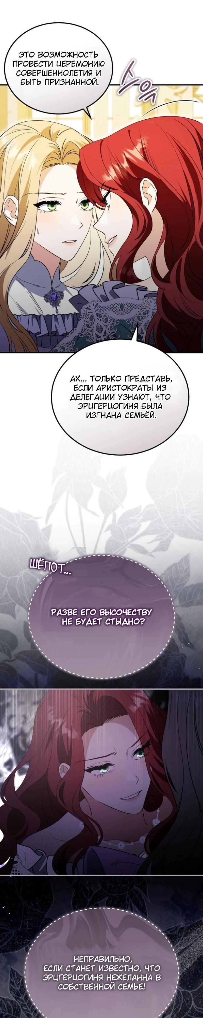Манга Цветок эрцгерцога в опасности - Глава 57 Страница 29