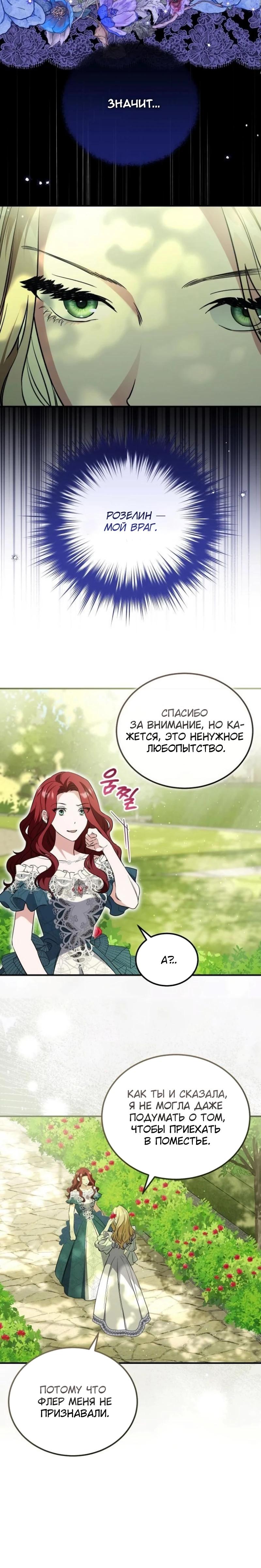 Манга Цветок эрцгерцога в опасности - Глава 57 Страница 9