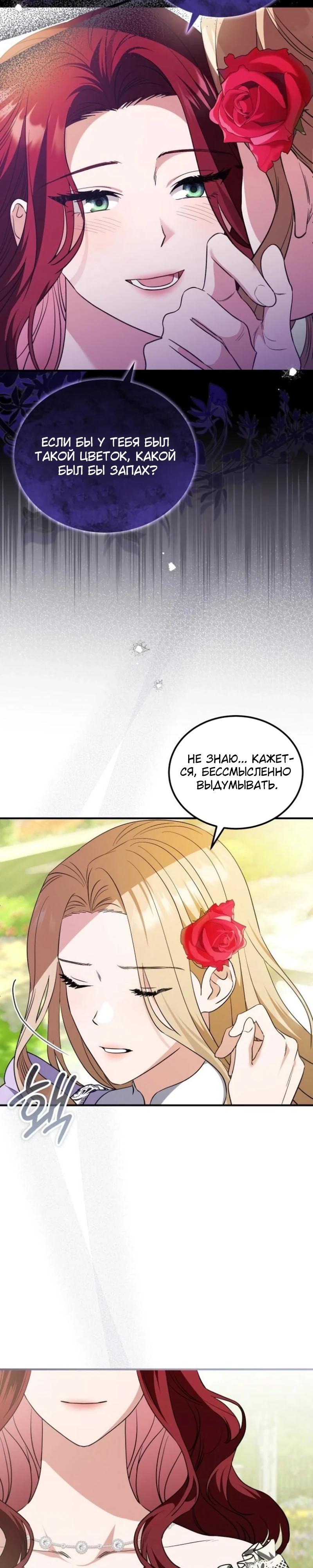 Манга Цветок эрцгерцога в опасности - Глава 57 Страница 5