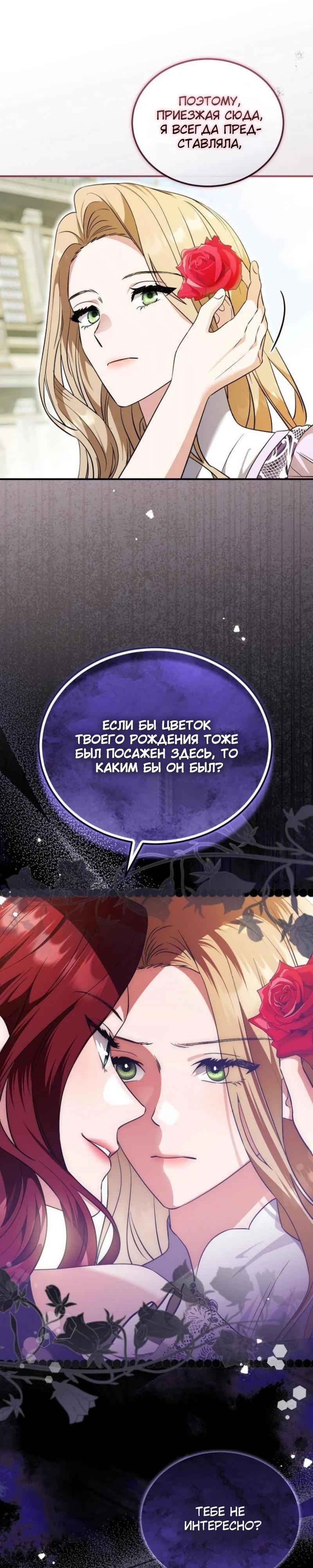 Манга Цветок эрцгерцога в опасности - Глава 57 Страница 4