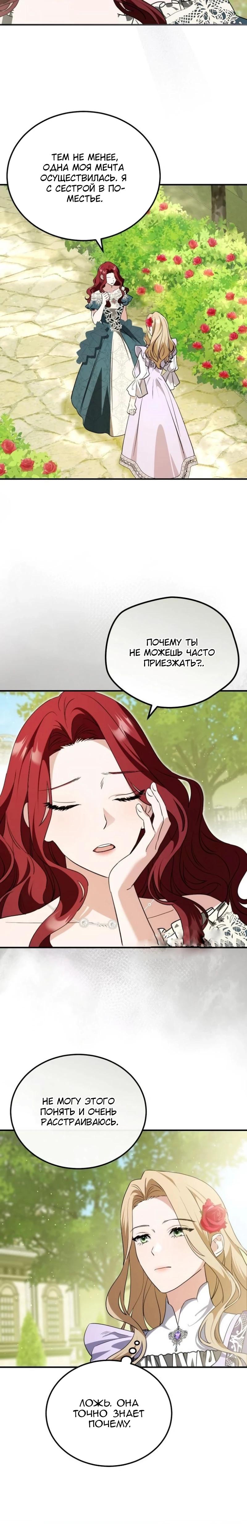 Манга Цветок эрцгерцога в опасности - Глава 57 Страница 6
