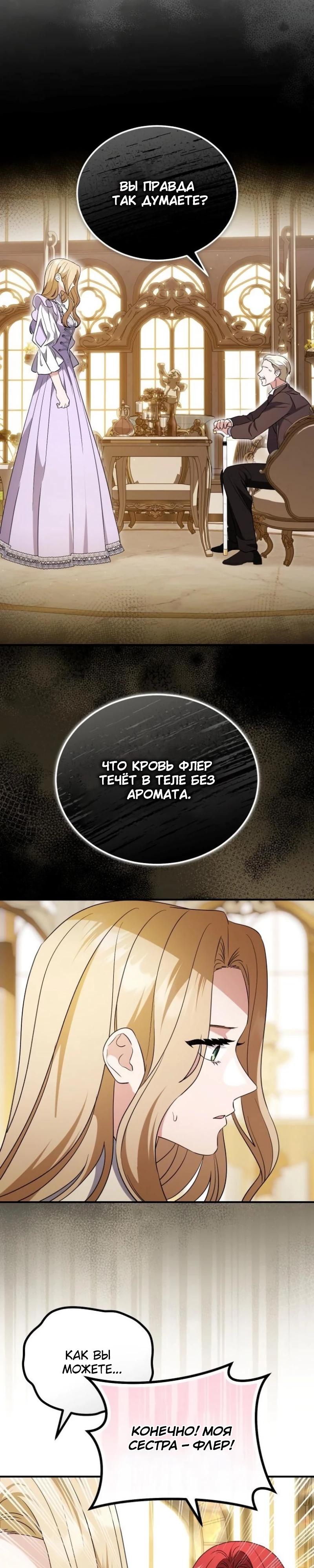 Манга Цветок эрцгерцога в опасности - Глава 57 Страница 24