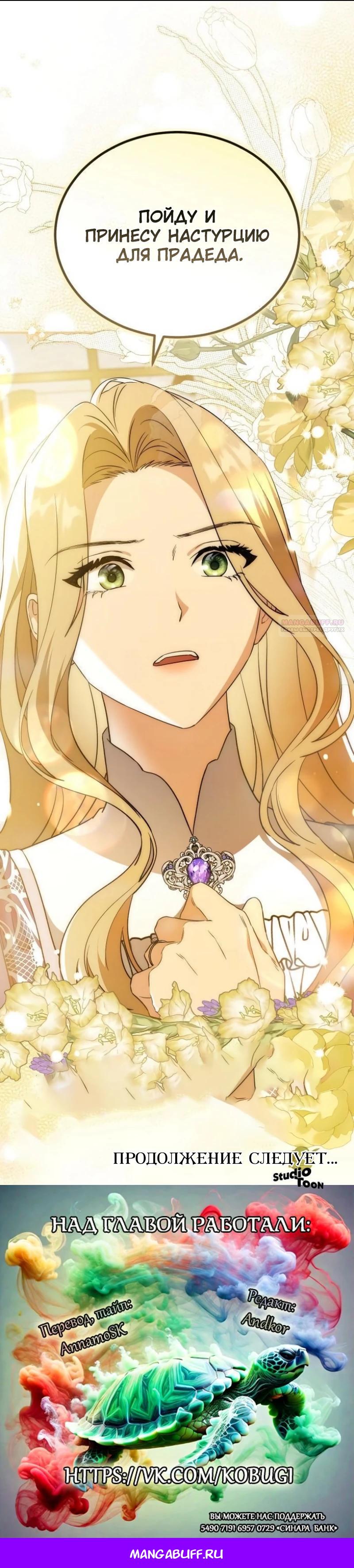 Манга Цветок эрцгерцога в опасности - Глава 57 Страница 33