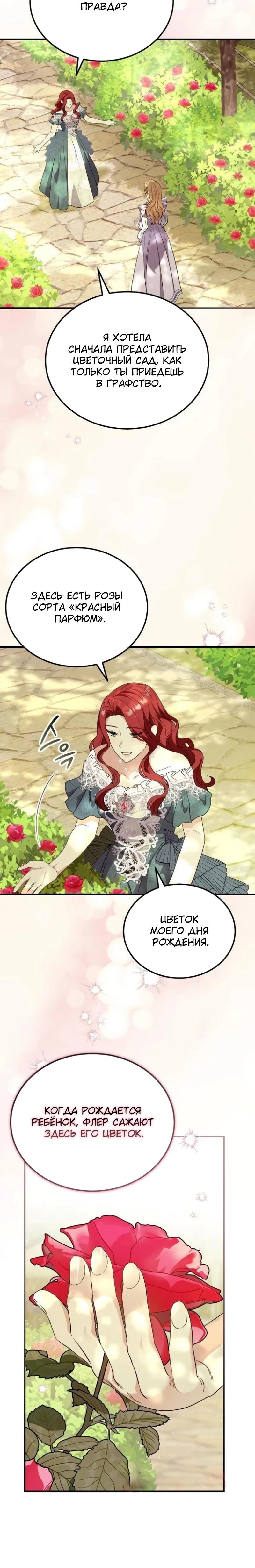 Манга Цветок эрцгерцога в опасности - Глава 57 Страница 3