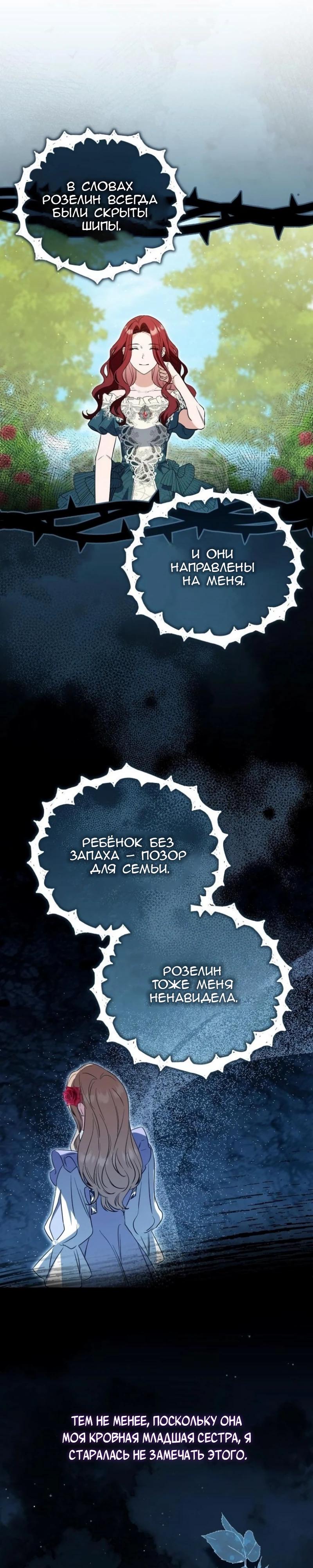 Манга Цветок эрцгерцога в опасности - Глава 57 Страница 7