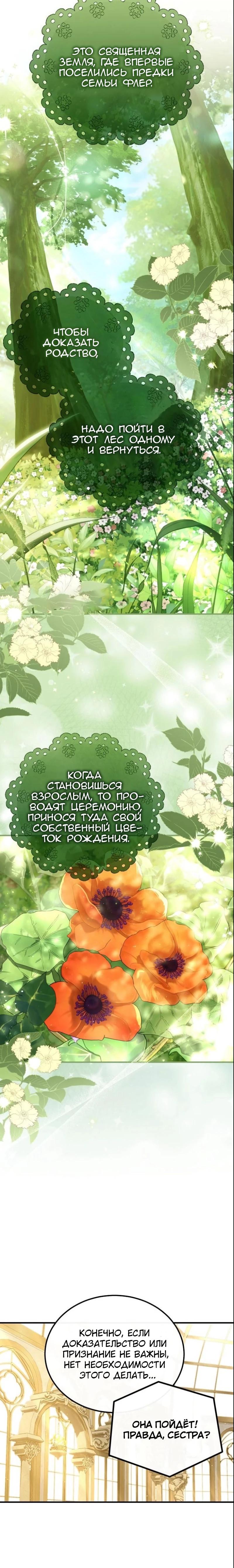Манга Цветок эрцгерцога в опасности - Глава 57 Страница 28