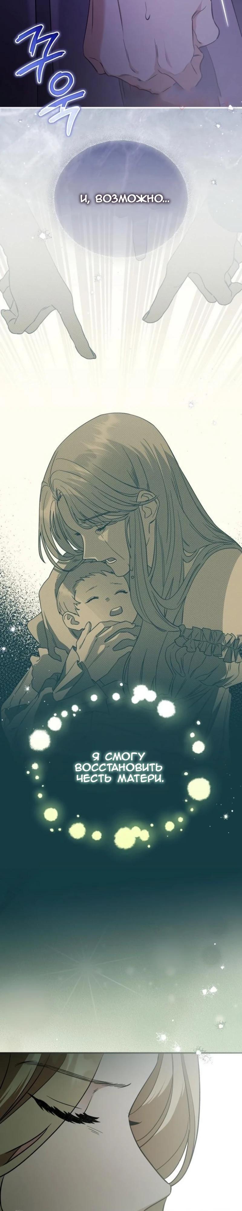 Манга Цветок эрцгерцога в опасности - Глава 57 Страница 31