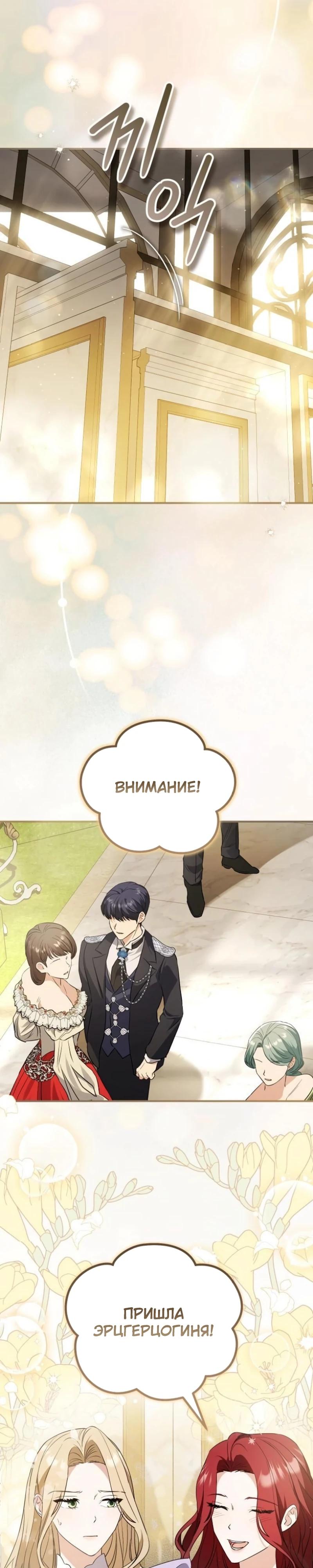 Манга Цветок эрцгерцога в опасности - Глава 57 Страница 18