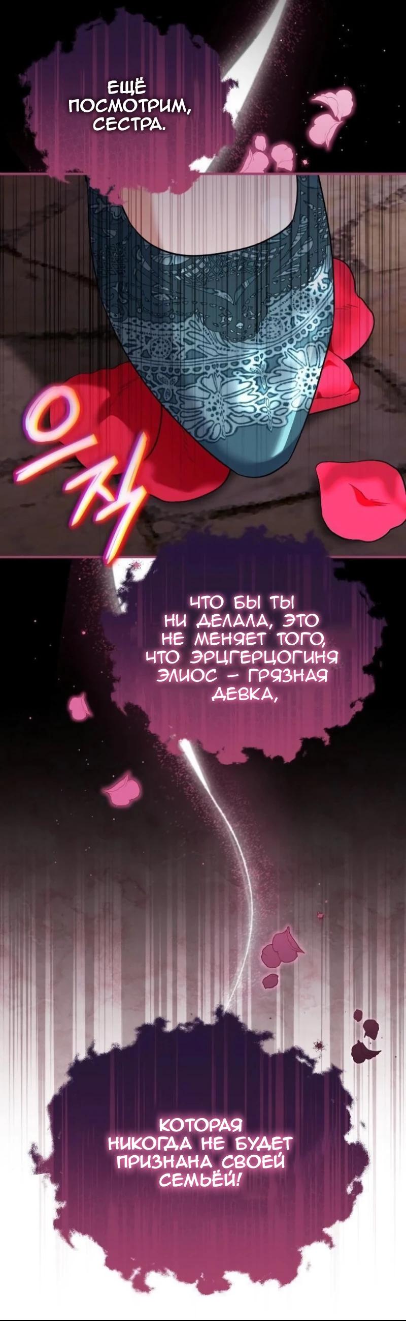 Манга Цветок эрцгерцога в опасности - Глава 57 Страница 13