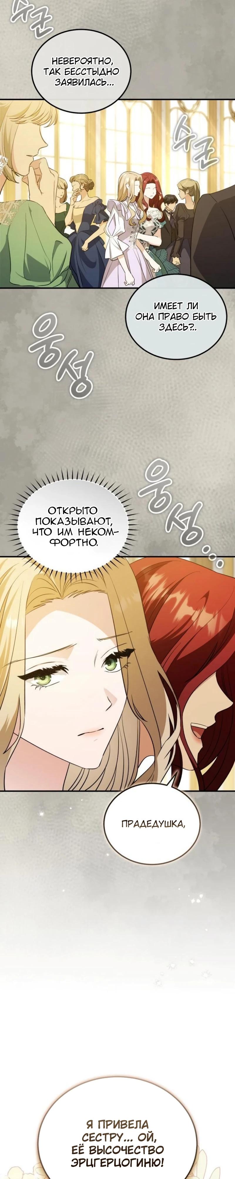 Манга Цветок эрцгерцога в опасности - Глава 57 Страница 20
