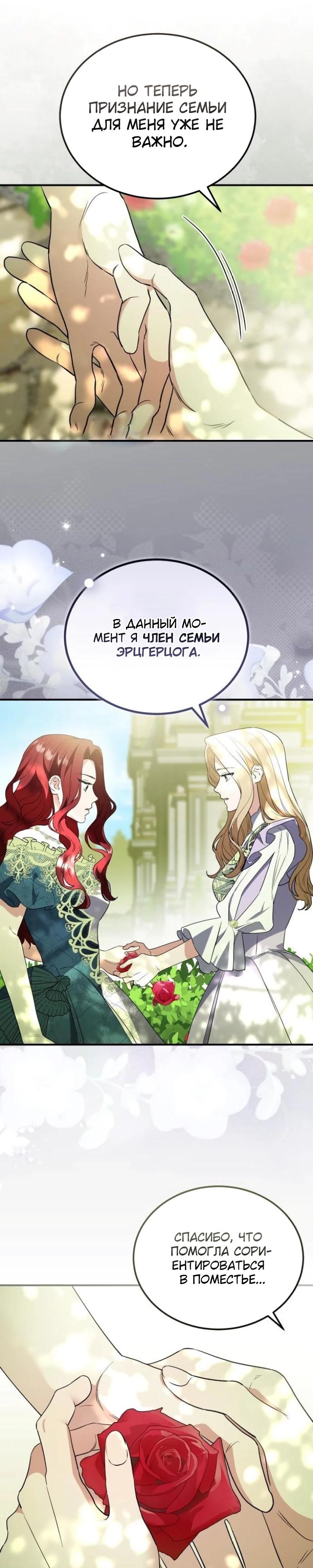 Манга Цветок эрцгерцога в опасности - Глава 57 Страница 10