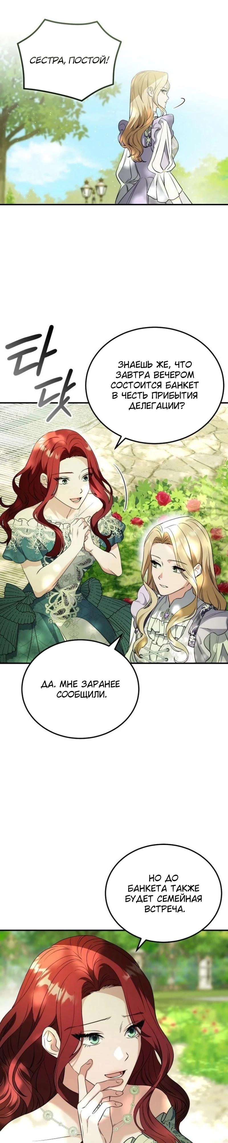 Манга Цветок эрцгерцога в опасности - Глава 57 Страница 14