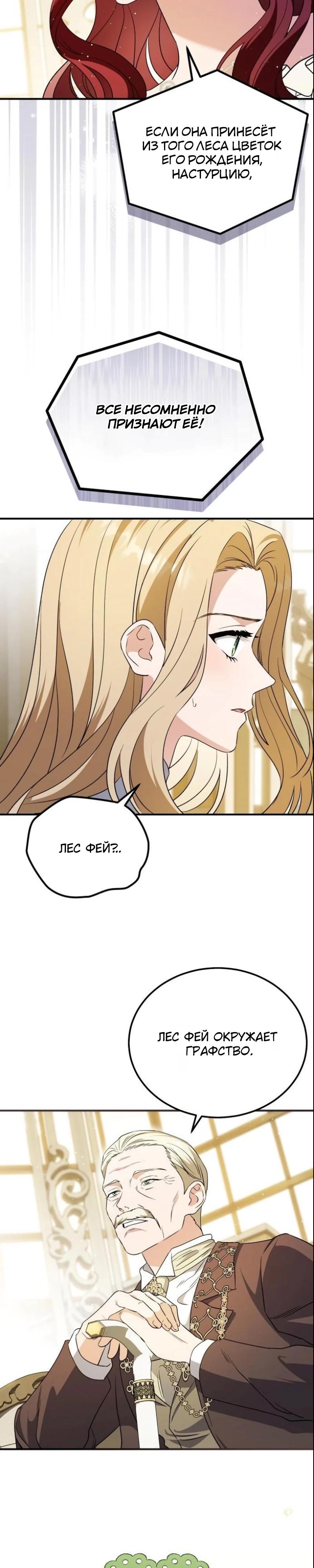 Манга Цветок эрцгерцога в опасности - Глава 57 Страница 27