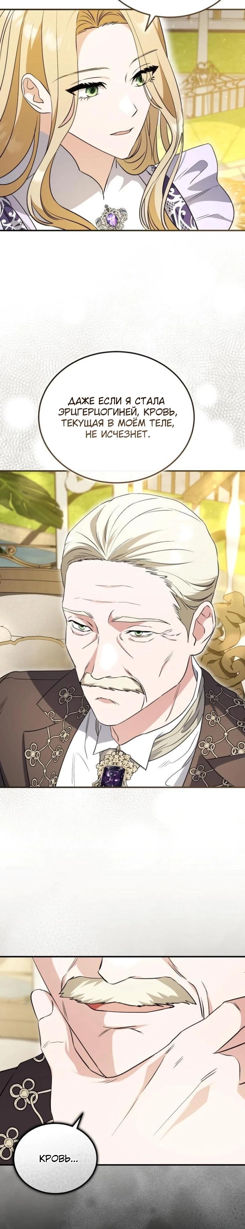 Манга Цветок эрцгерцога в опасности - Глава 57 Страница 23