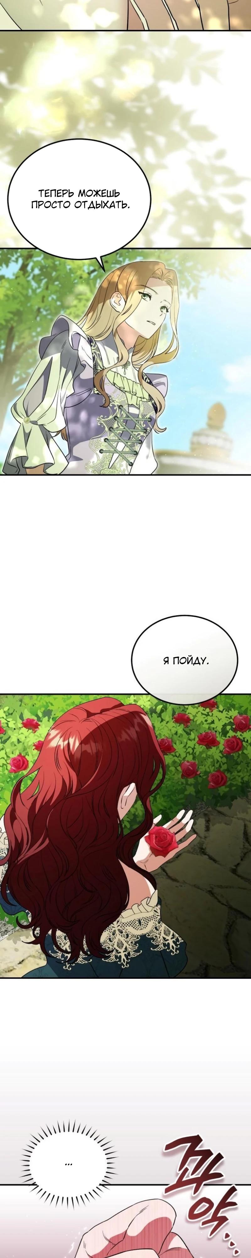 Манга Цветок эрцгерцога в опасности - Глава 57 Страница 11