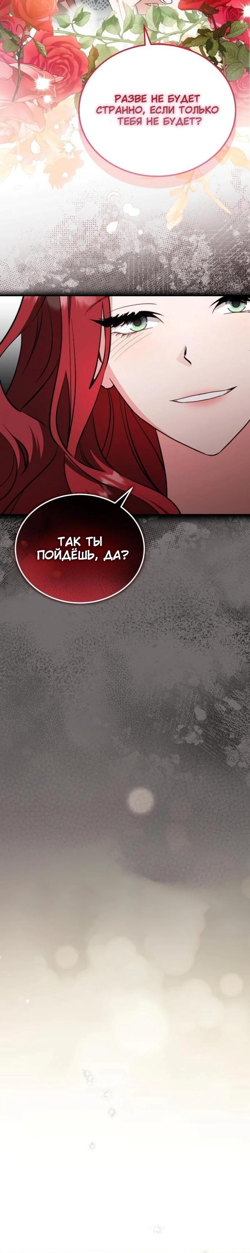 Манга Цветок эрцгерцога в опасности - Глава 57 Страница 16