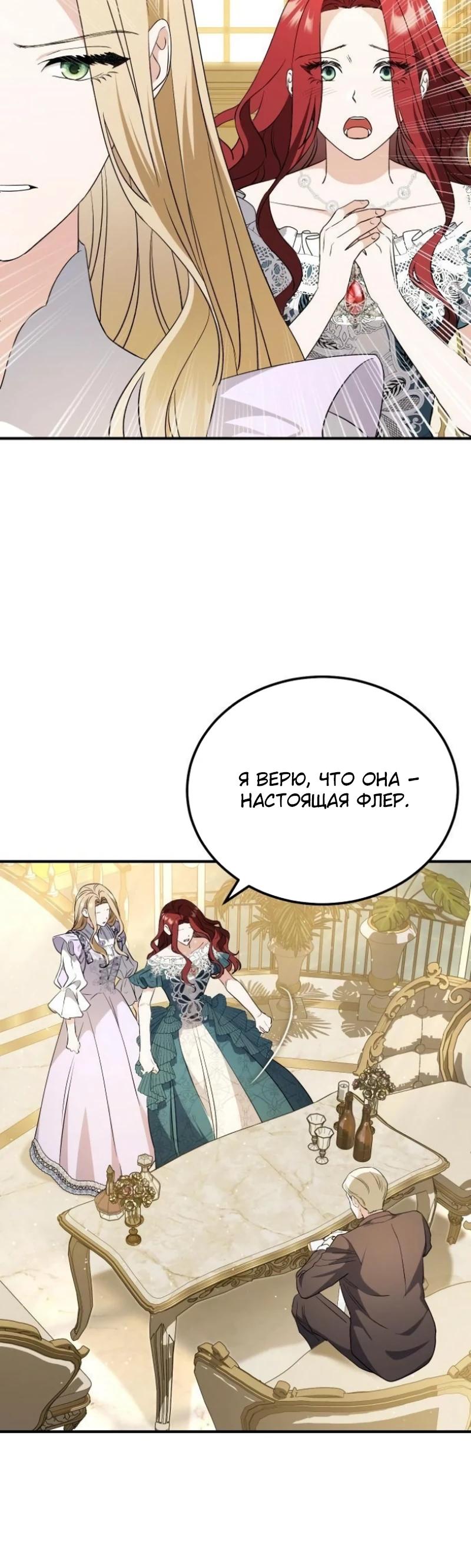 Манга Цветок эрцгерцога в опасности - Глава 57 Страница 25