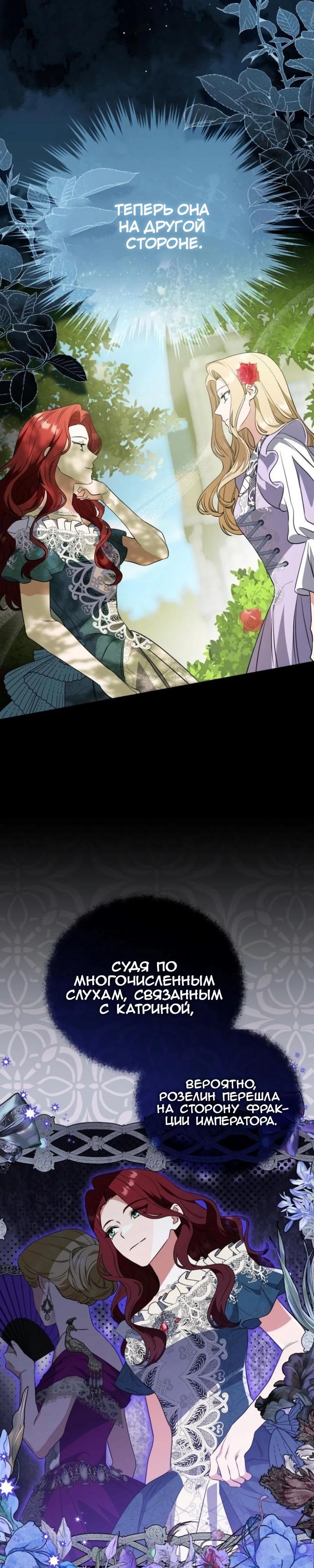Манга Цветок эрцгерцога в опасности - Глава 57 Страница 8