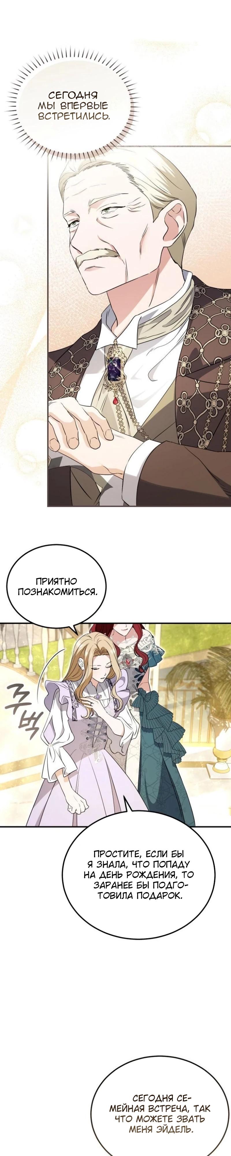 Манга Цветок эрцгерцога в опасности - Глава 57 Страница 22