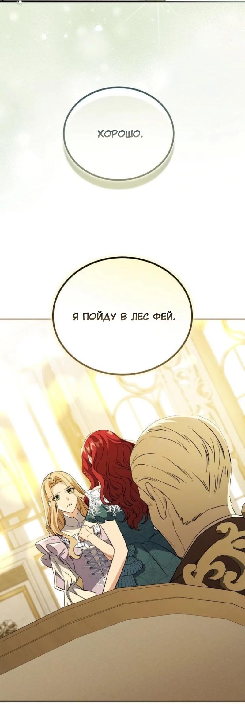 Манга Цветок эрцгерцога в опасности - Глава 57 Страница 32