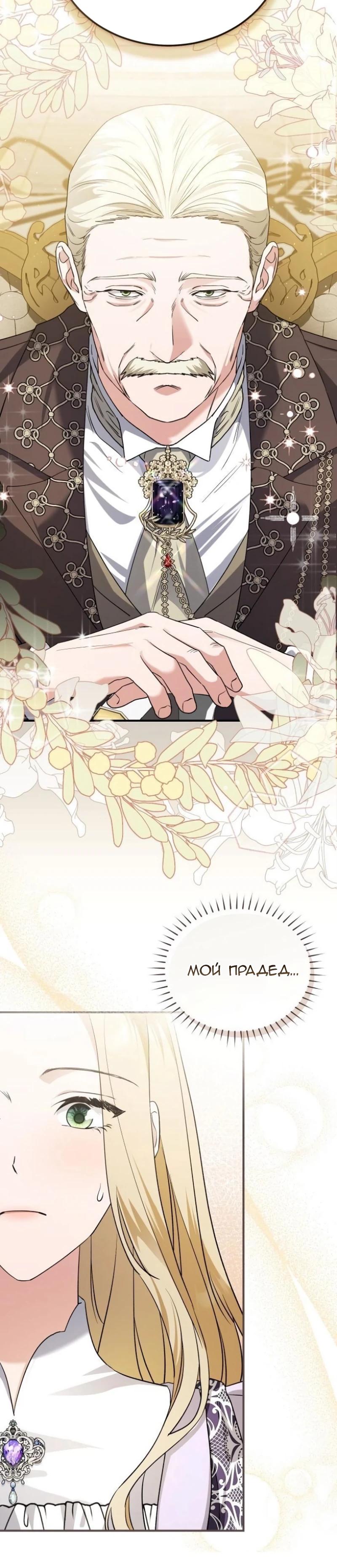 Манга Цветок эрцгерцога в опасности - Глава 57 Страница 21