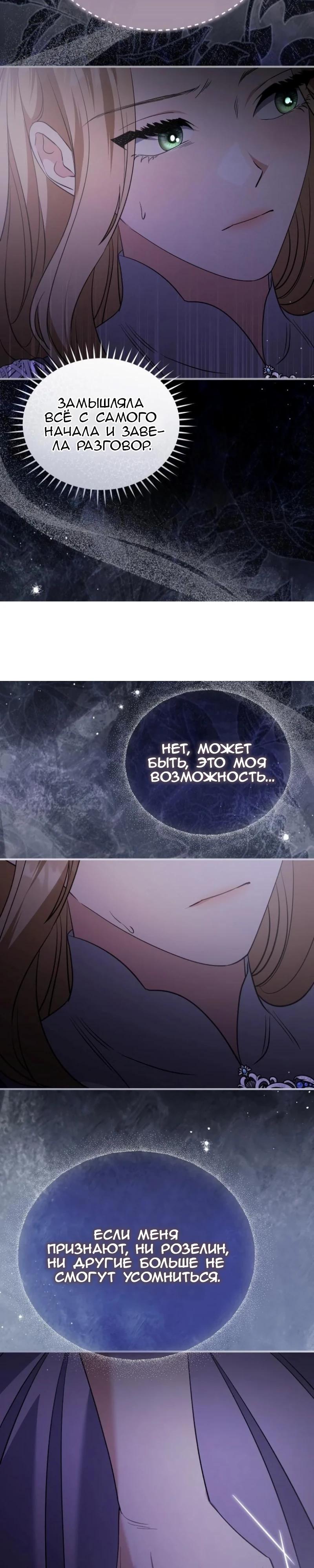 Манга Цветок эрцгерцога в опасности - Глава 57 Страница 30