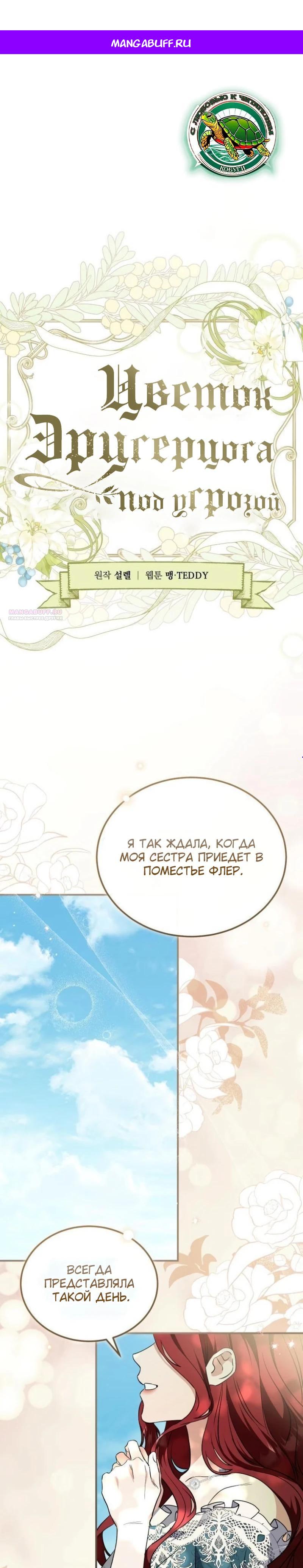Манга Цветок эрцгерцога в опасности - Глава 57 Страница 1