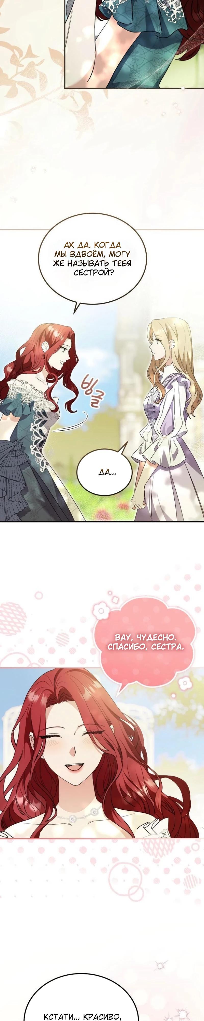 Манга Цветок эрцгерцога в опасности - Глава 57 Страница 2