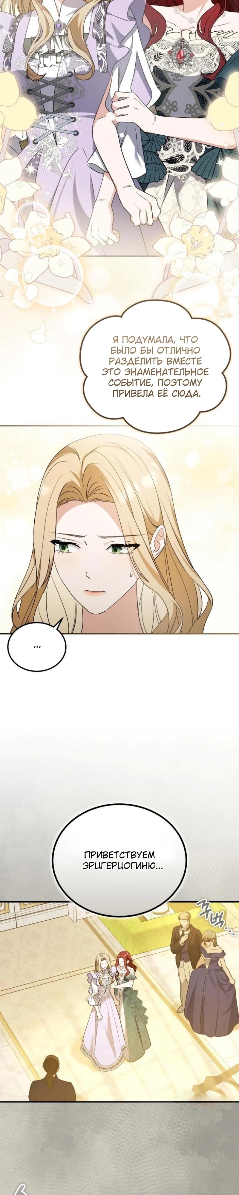 Манга Цветок эрцгерцога в опасности - Глава 57 Страница 19
