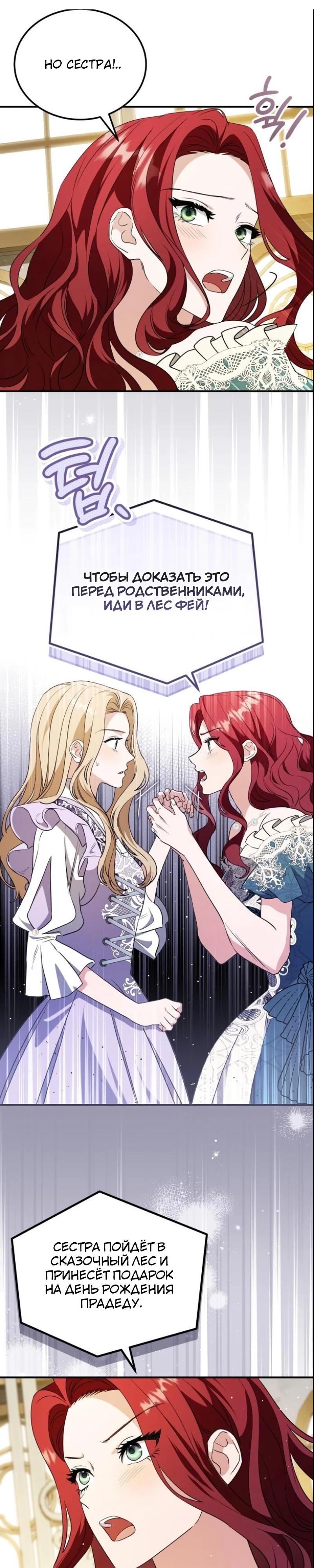 Манга Цветок эрцгерцога в опасности - Глава 57 Страница 26