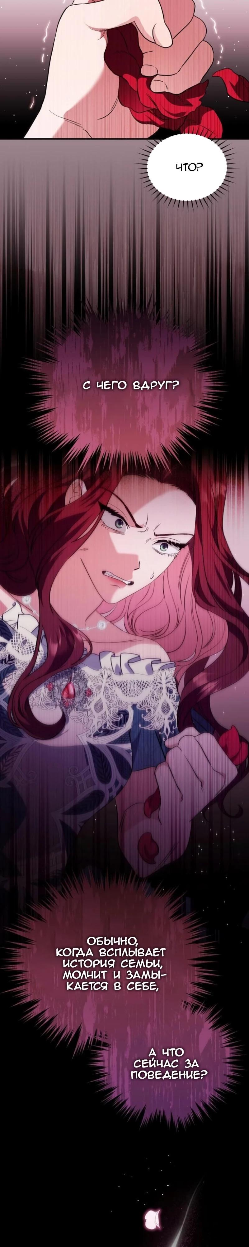 Манга Цветок эрцгерцога в опасности - Глава 57 Страница 12