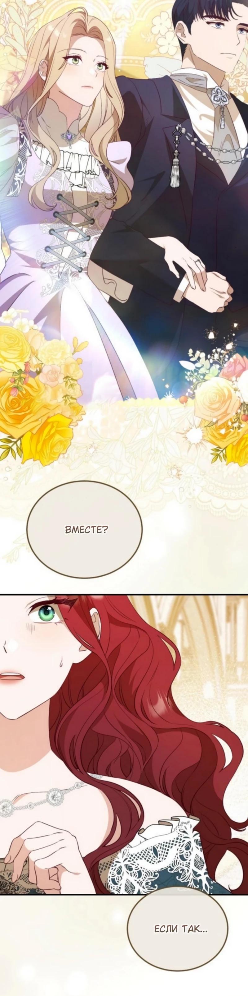 Манга Цветок эрцгерцога в опасности - Глава 60 Страница 31