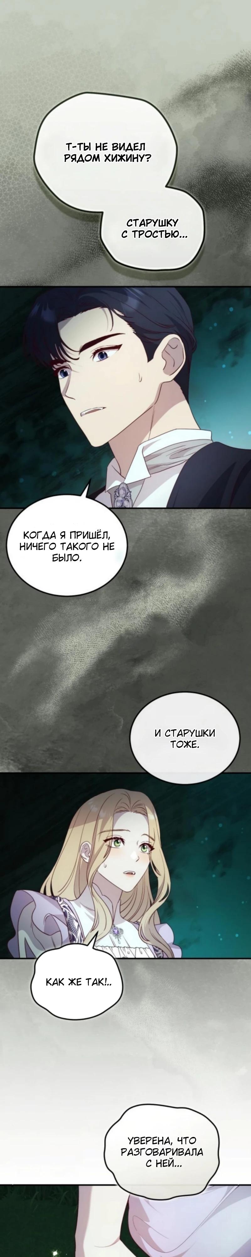 Манга Цветок эрцгерцога в опасности - Глава 60 Страница 12