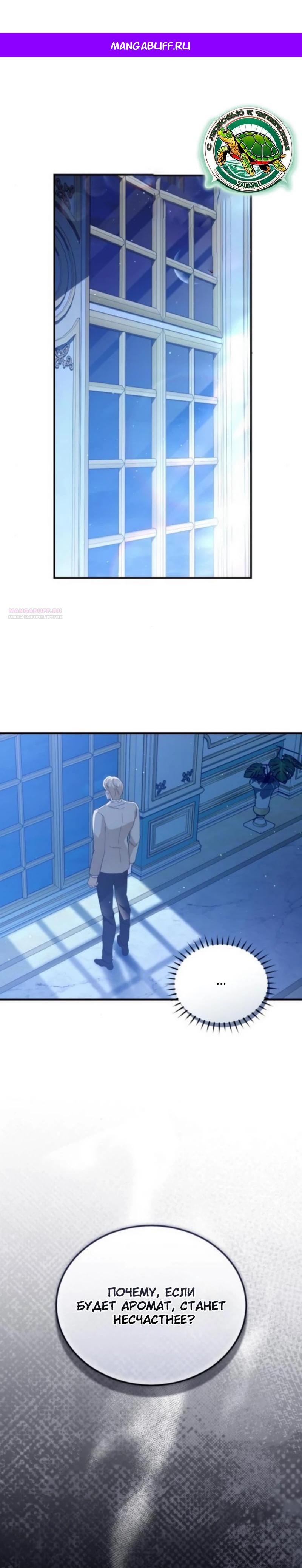 Манга Цветок эрцгерцога в опасности - Глава 60 Страница 1