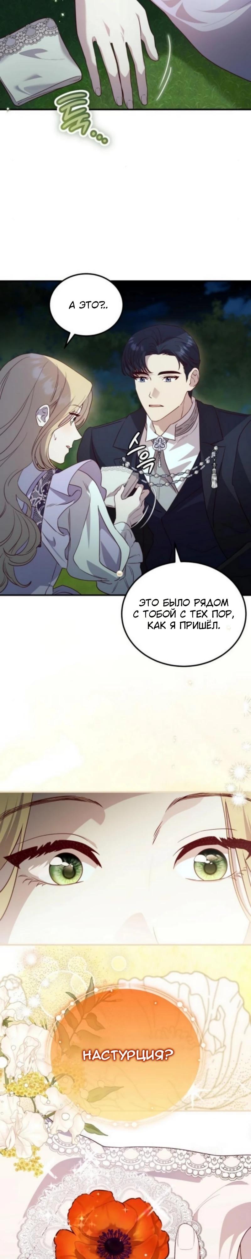 Манга Цветок эрцгерцога в опасности - Глава 60 Страница 13