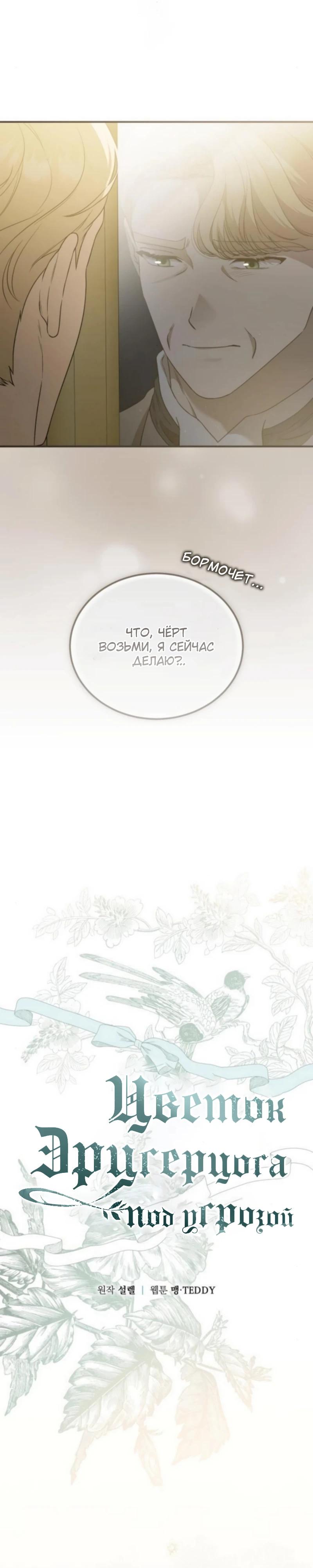 Манга Цветок эрцгерцога в опасности - Глава 60 Страница 9