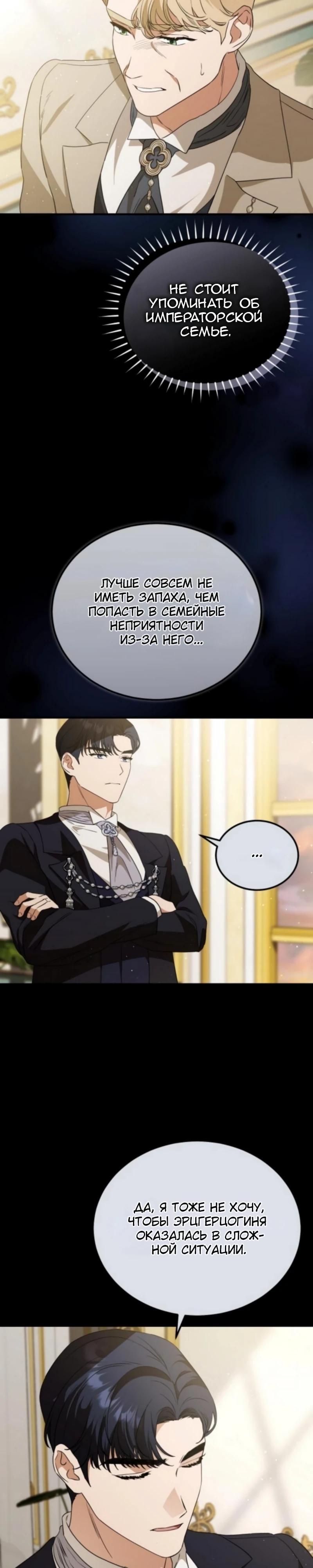 Манга Цветок эрцгерцога в опасности - Глава 60 Страница 3