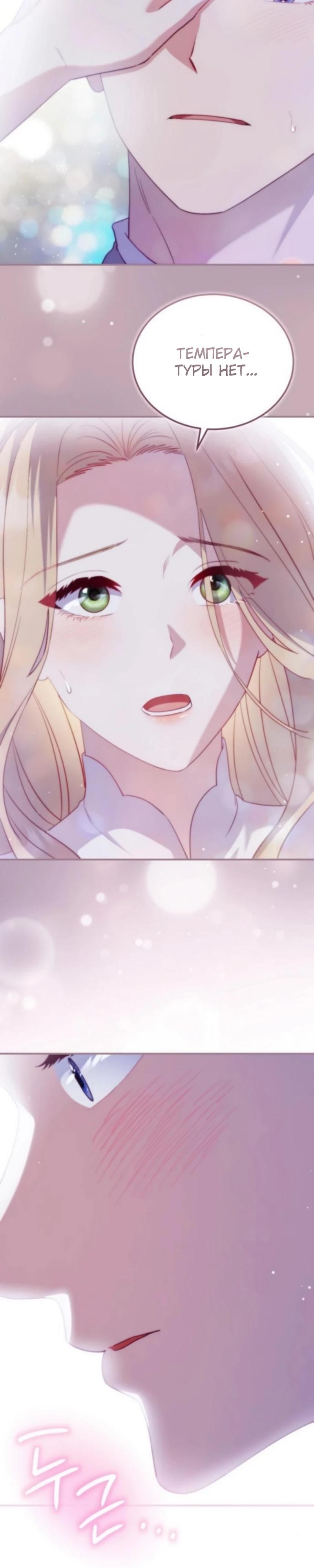 Манга Цветок эрцгерцога в опасности - Глава 60 Страница 22