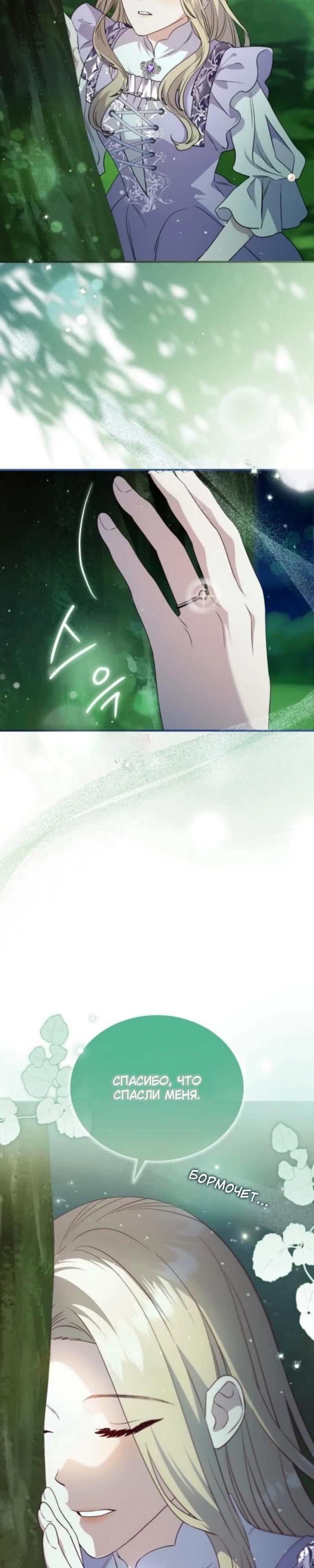 Манга Цветок эрцгерцога в опасности - Глава 60 Страница 17