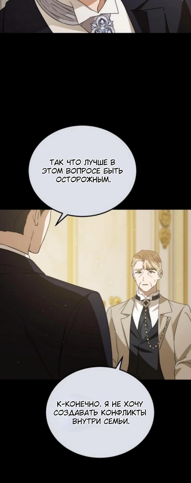 Манга Цветок эрцгерцога в опасности - Глава 60 Страница 4