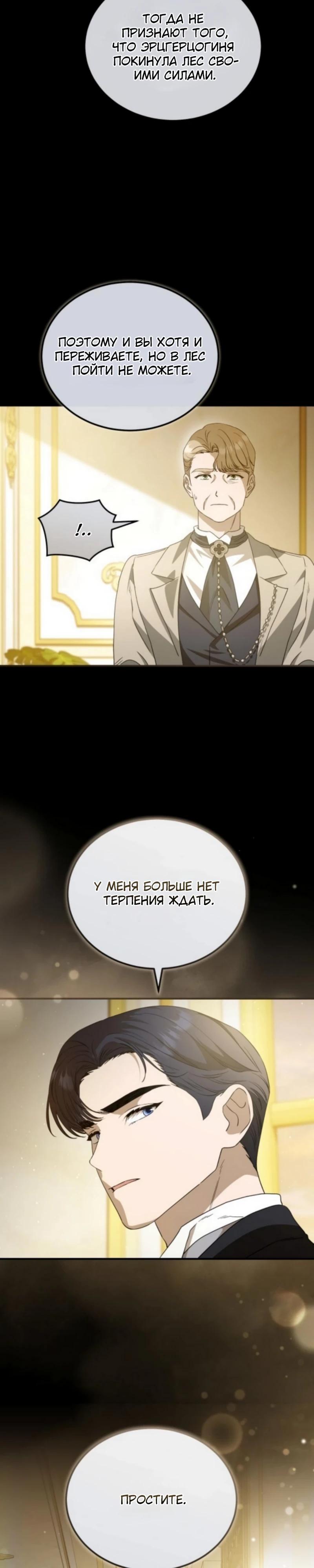 Манга Цветок эрцгерцога в опасности - Глава 60 Страница 7