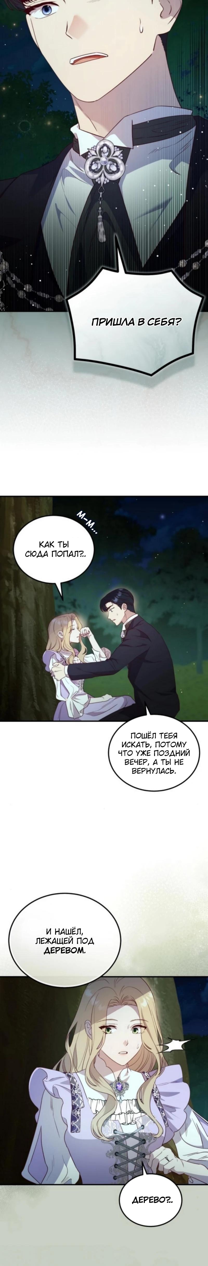 Манга Цветок эрцгерцога в опасности - Глава 60 Страница 11