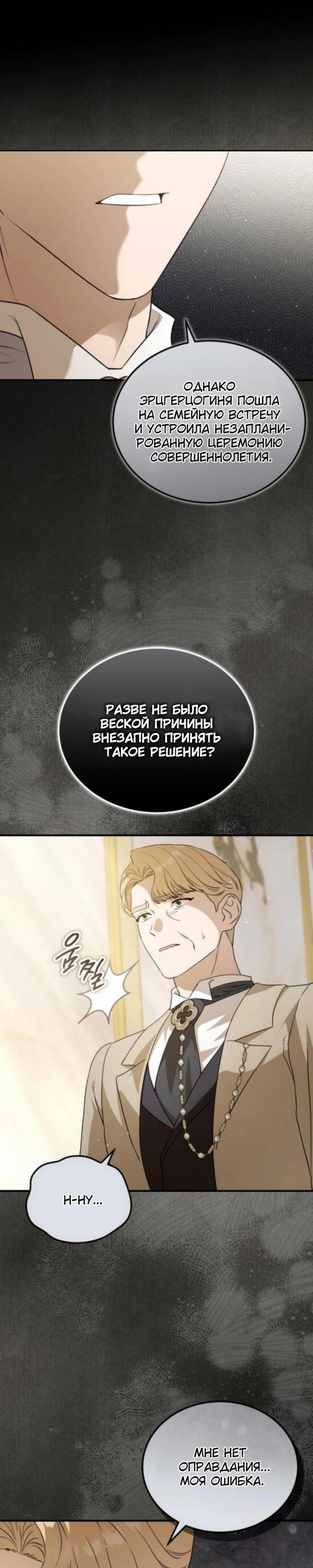 Манга Цветок эрцгерцога в опасности - Глава 60 Страница 5