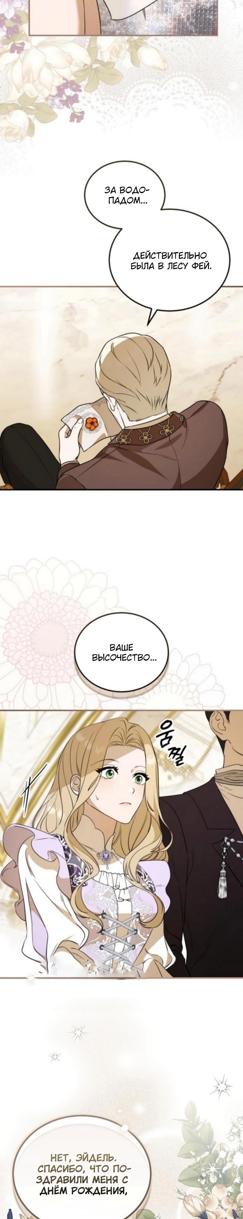 Манга Цветок эрцгерцога в опасности - Глава 60 Страница 34