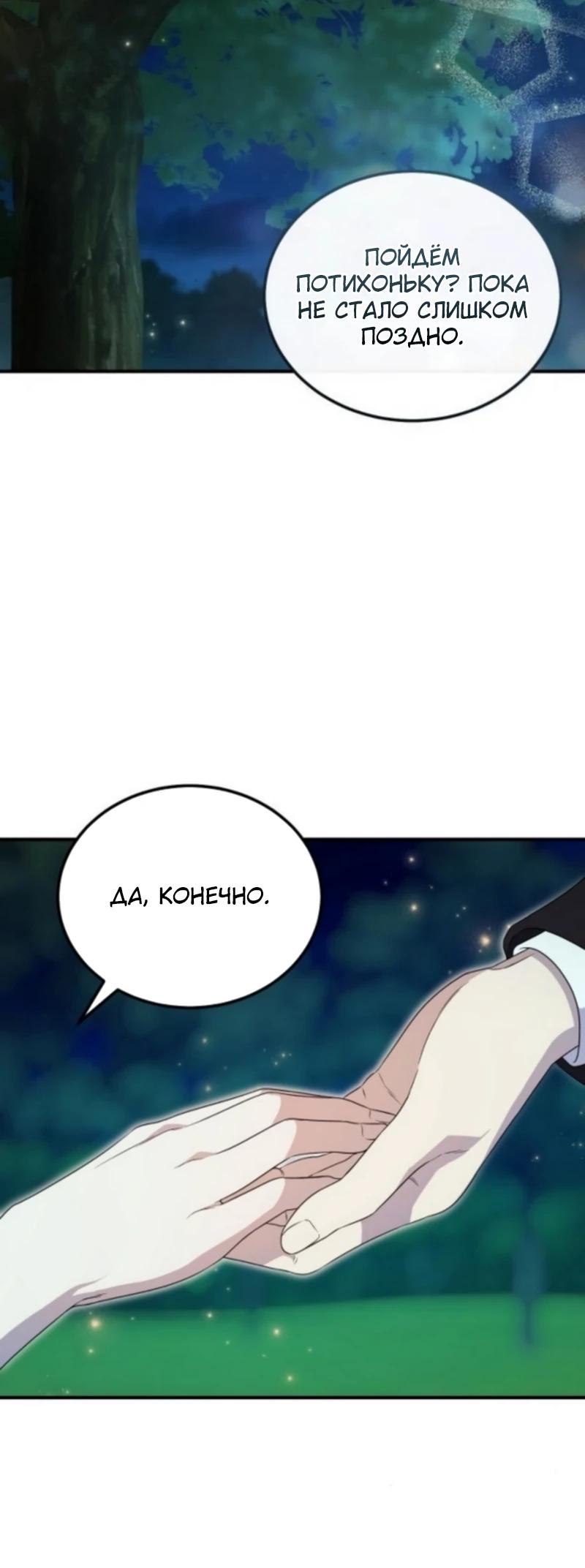 Манга Цветок эрцгерцога в опасности - Глава 60 Страница 15