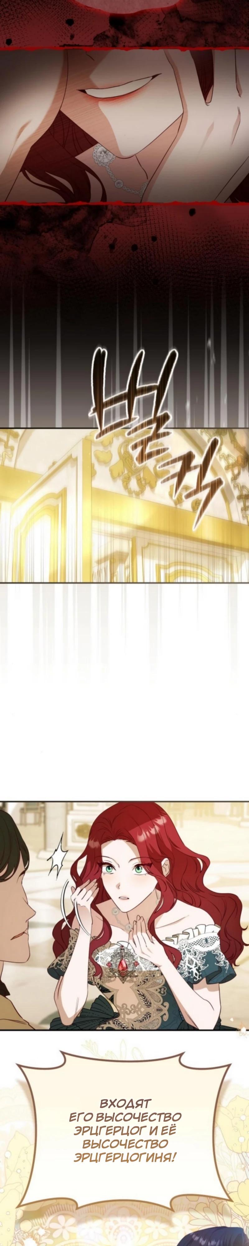 Манга Цветок эрцгерцога в опасности - Глава 60 Страница 30