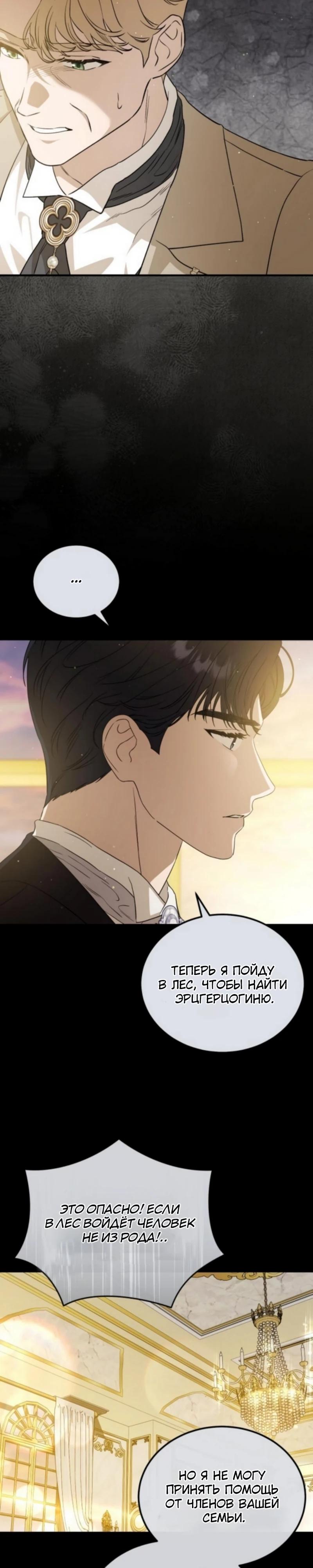 Манга Цветок эрцгерцога в опасности - Глава 60 Страница 6
